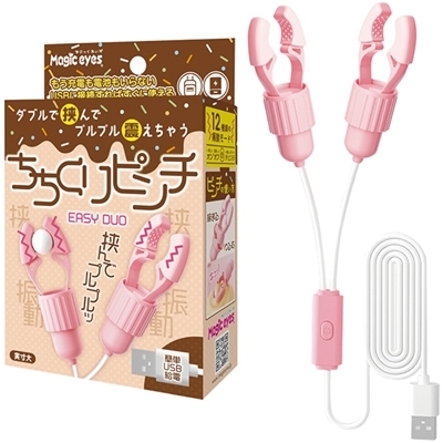 ちちくりピンチ　ＥＡＳＹ　ＤＵＯ（ローター）